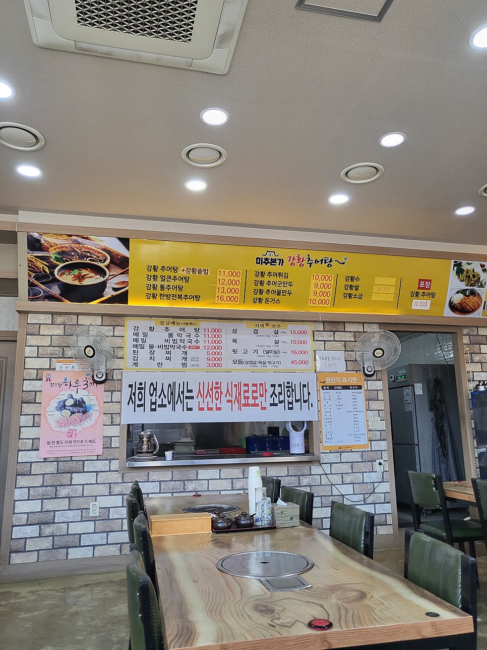 미추본가강황추어탕 사진 3
