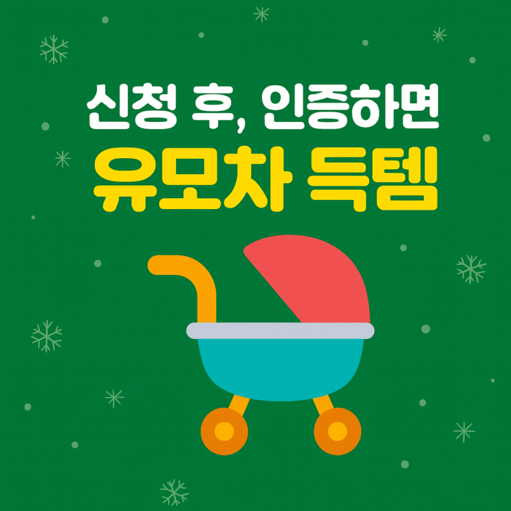 2025 대구 베이비 키즈페어 12월 사전등록 무료입장 신청 정보