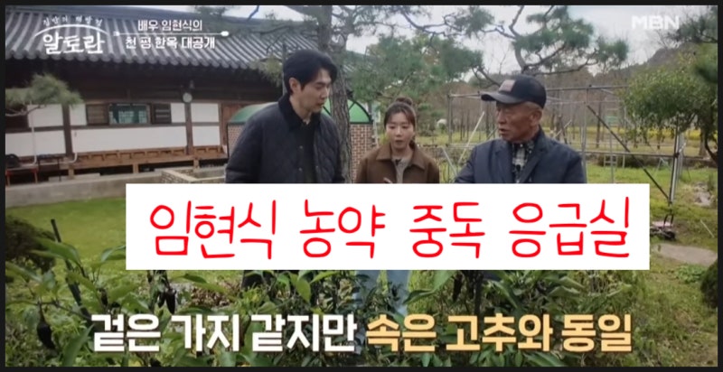 80세 임현식 선생님, 농약 중독으로 쓰러져 응급실행?!