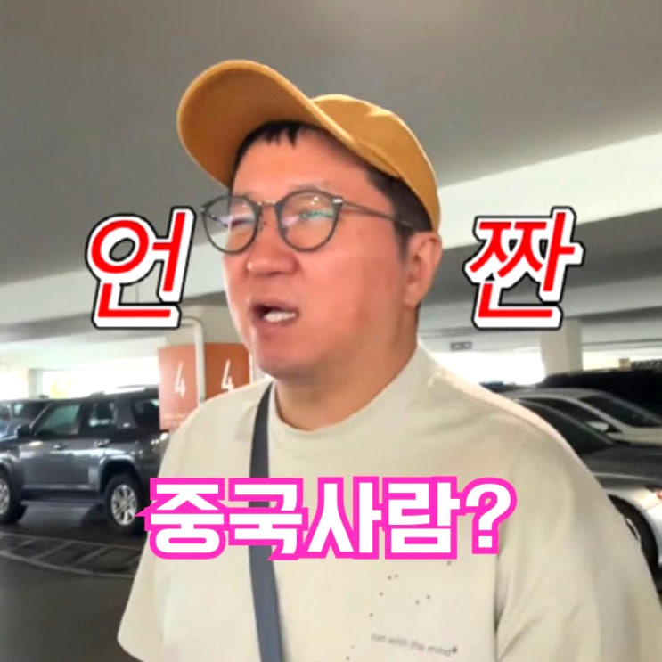 <b>정형돈</b>, 하와이 <b>중국인 오해</b>에 분노…“그라데이션 분노”