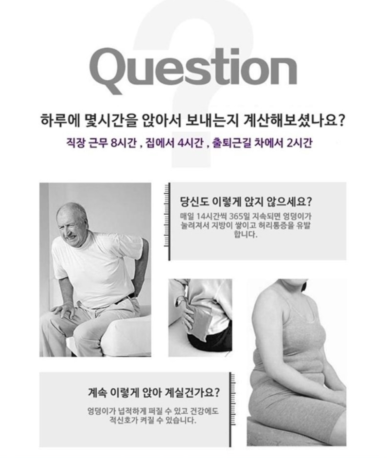 자세 교정의 핵심! 골반외전시트로 달라진 일상
