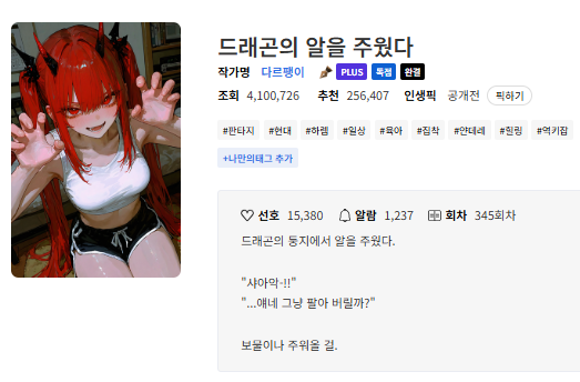  드래곤의 알을 주웠다[다르팽이, 노벨피아] - 헌터물, 육아물 현판소설