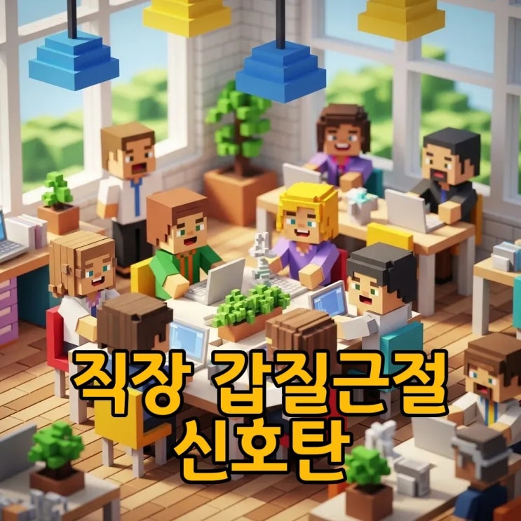 강훈식 7급 <b>공무원</b> <b>엄정 조치</b>, 직장내괴롭힘 <b>갑질</b>근절 신호탄