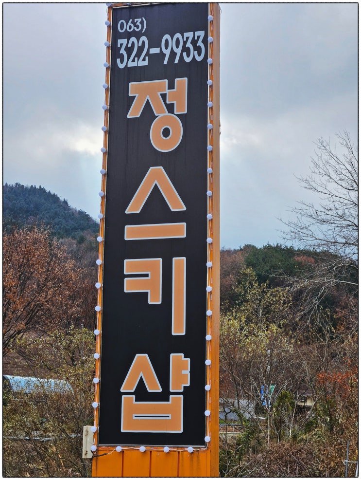  무주스키장 개장일 스키 예약 및 초보자 이용방법