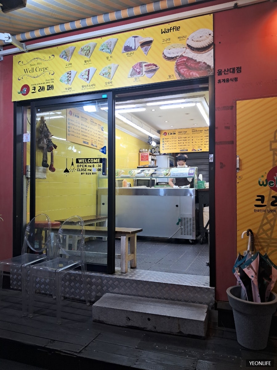 웰크레페 사진 1