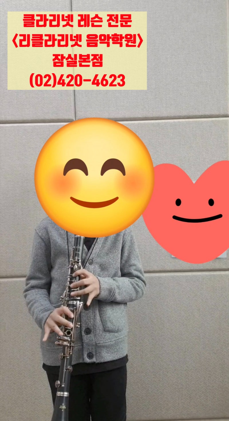 클라리넷 학원 초1 레슨 한 달후 연주실력 공개 : 네이버 블로그