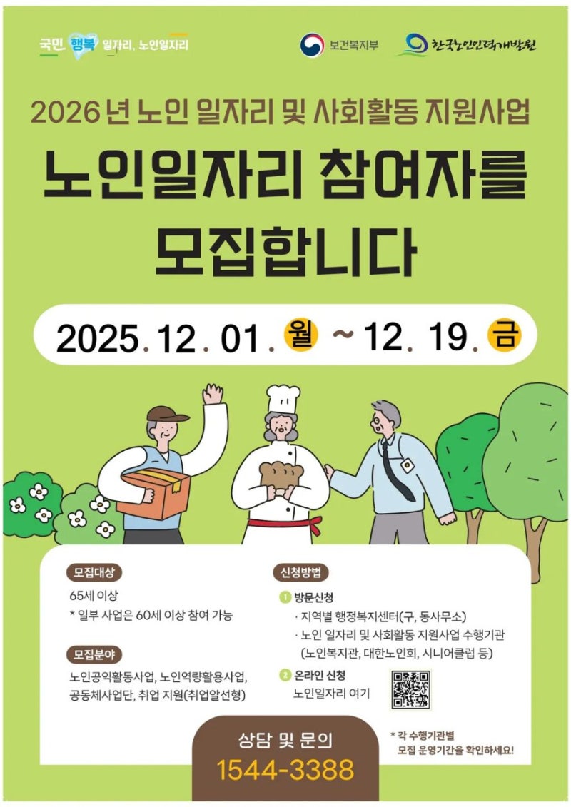 2026년 수원시 노인일자리 및 사회활동지원사업 참여자 모집 안내