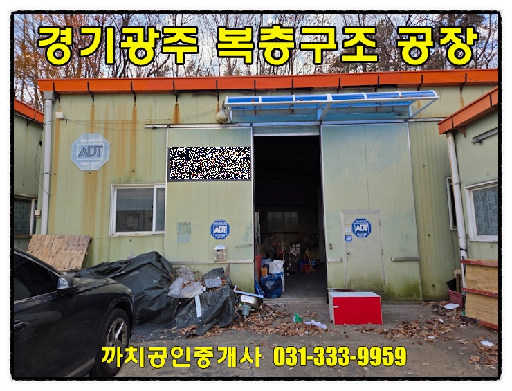  경기광주 문형동 복층사무실 갖춘 민원소지적은 공장월세 임대