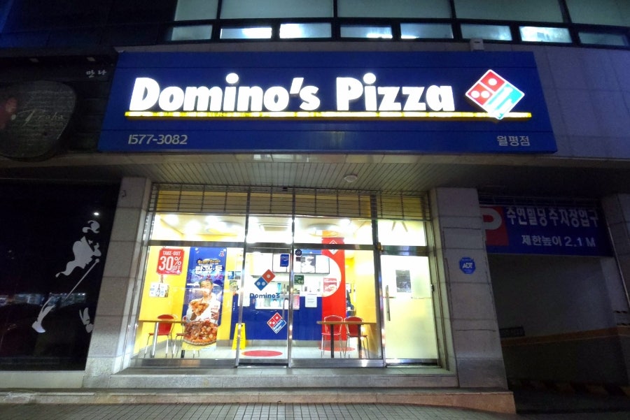 도미노피자 대전월평점 사진 1