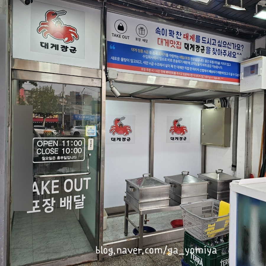 대게장군 사진 3