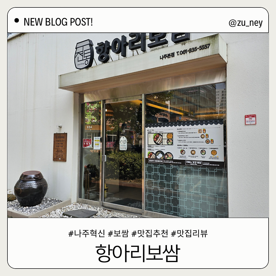 전통항아리보쌈 사진 1