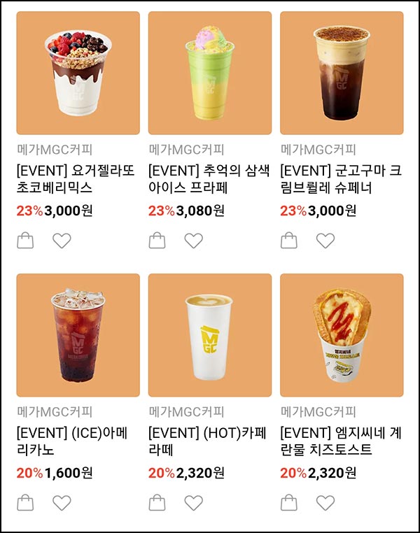  카카오선물하기 메가커피 최대~23% , 투썸~20% 할인