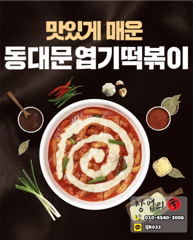 동대문엽기떡볶이 구로점 사진 3