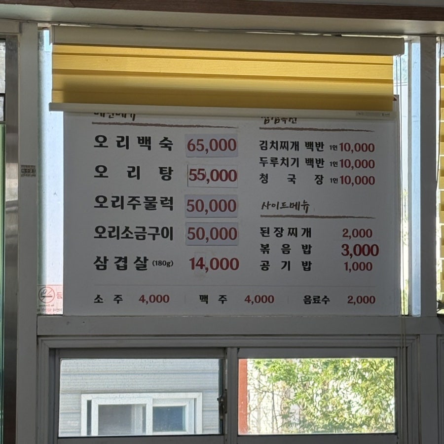 가덕유황오리 사진 5