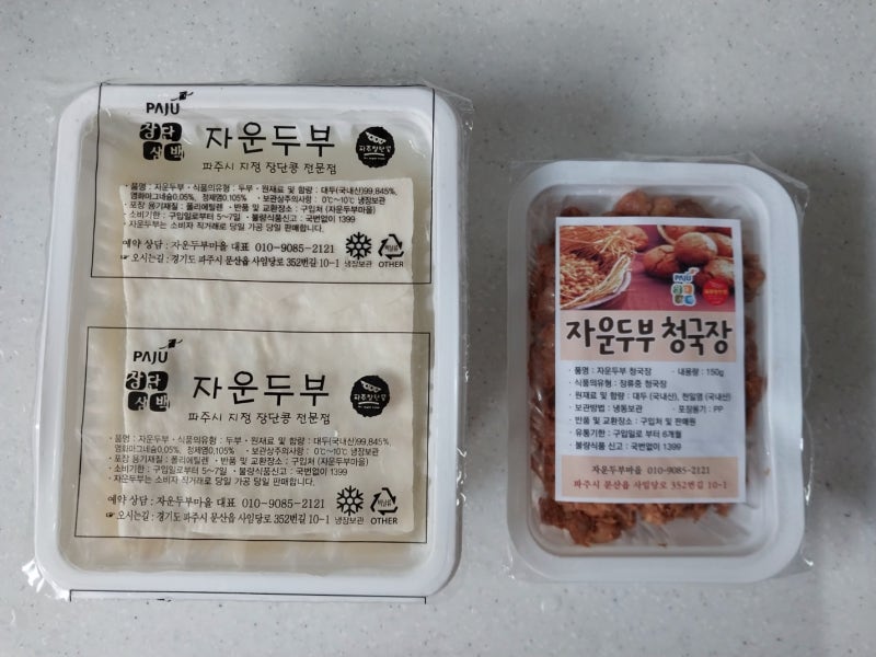 파주 잔단콩 두부 맛집 자운두부마을