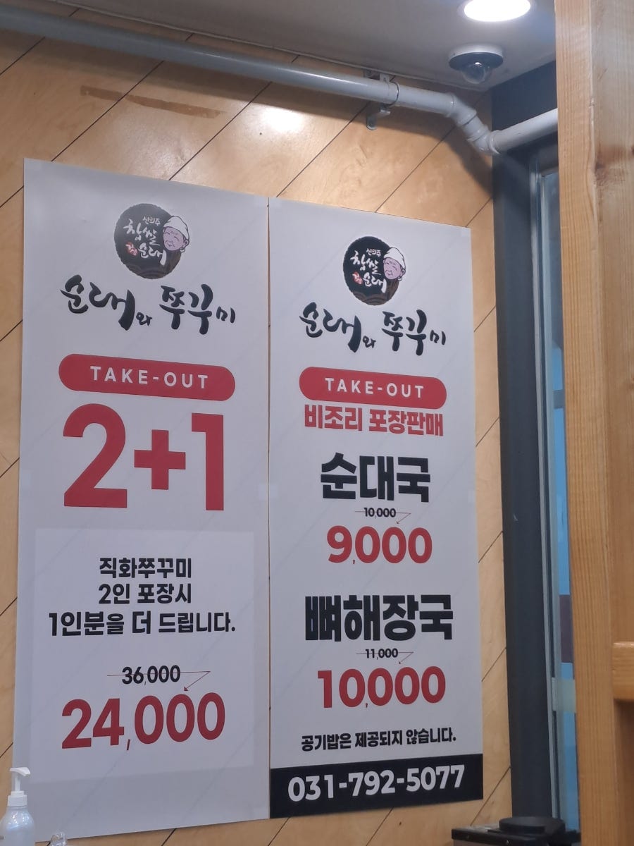 신의주순대와쭈꾸미 미사강변점 사진 6
