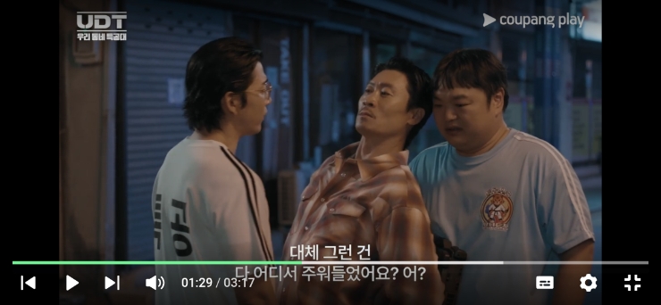 월화드라마추천 UDT우리동네특공대 3화 공개 언제