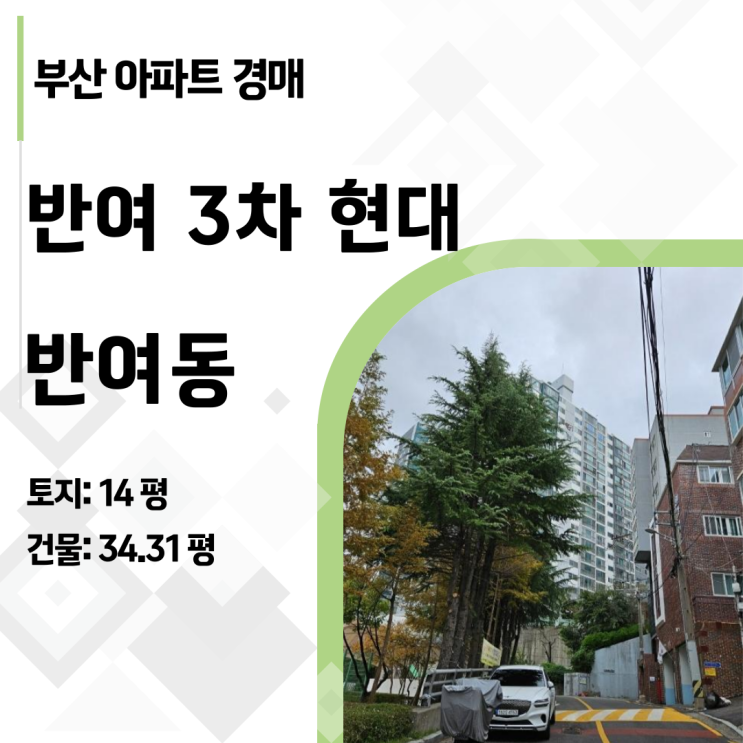  부산 해운대 42평 아파트가 1억? 반여현대3차 반값 경매 (2024타경110598)