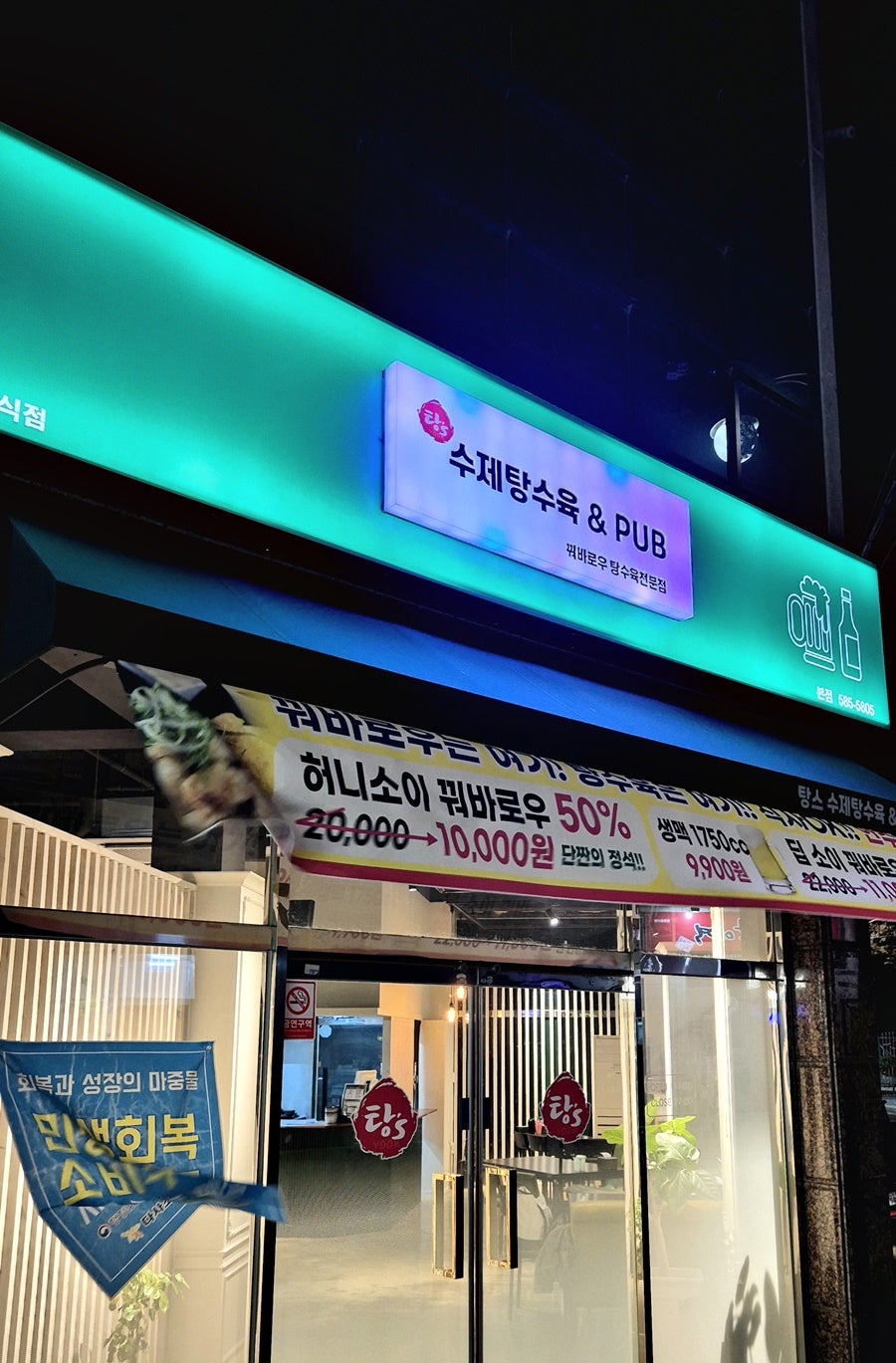 수제탕수육 본점 사진 5