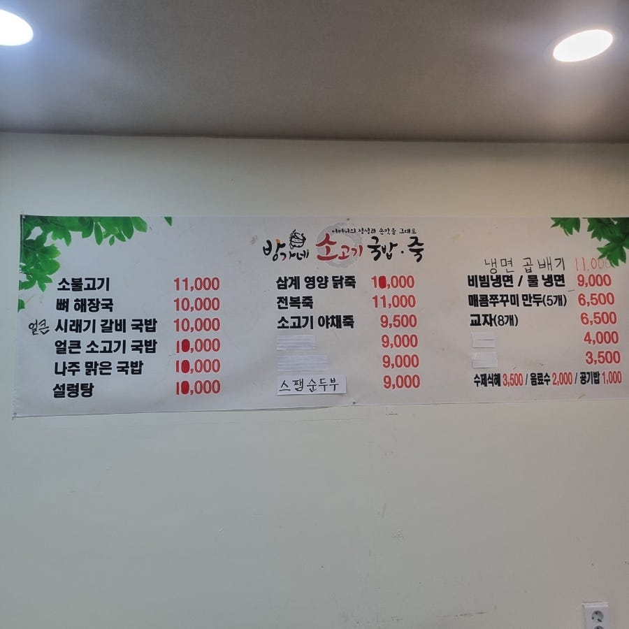 방가네소고기국밥 울산반구점 사진 3
