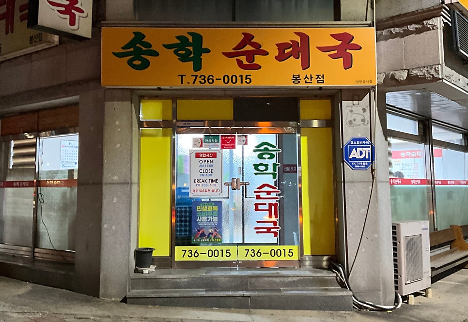 송학순대국 봉산점 사진 1