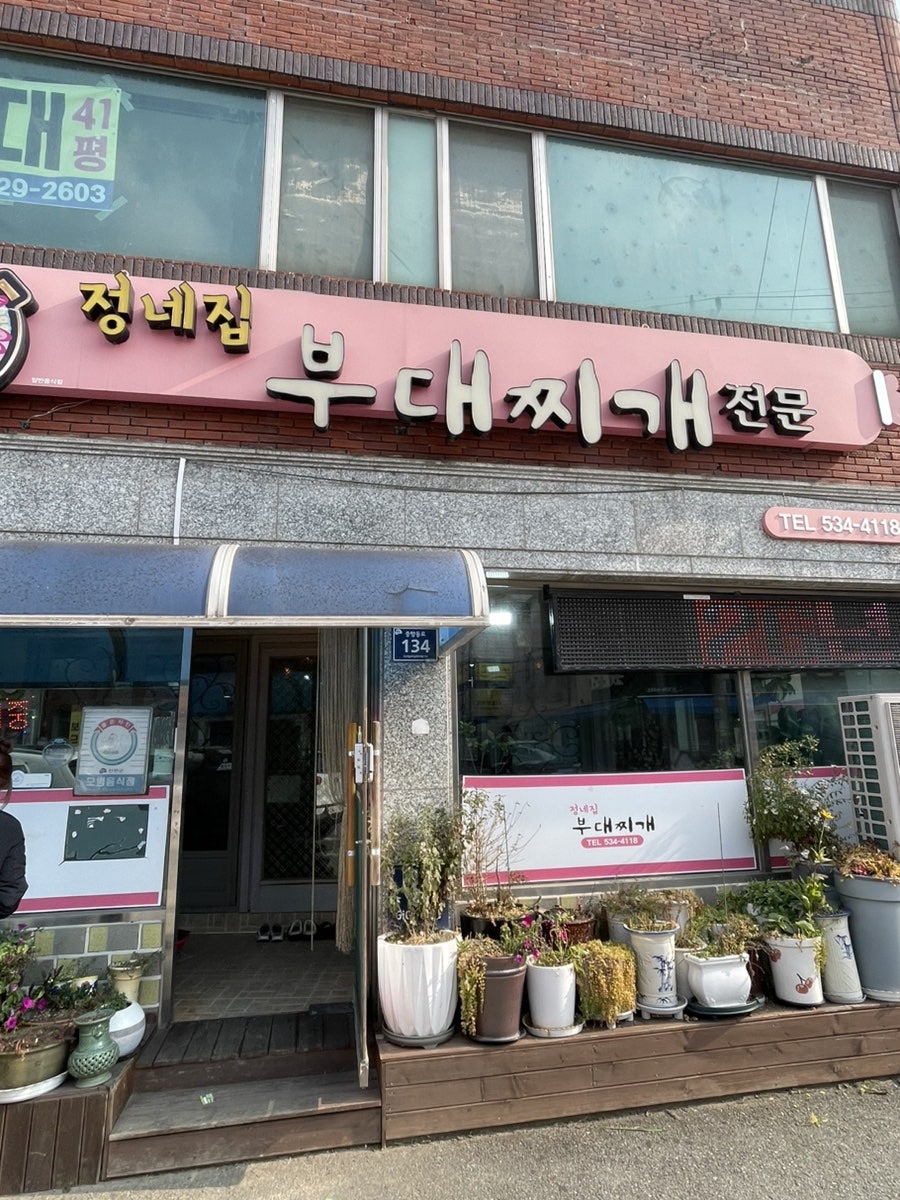 정네집부대찌개 사진 4