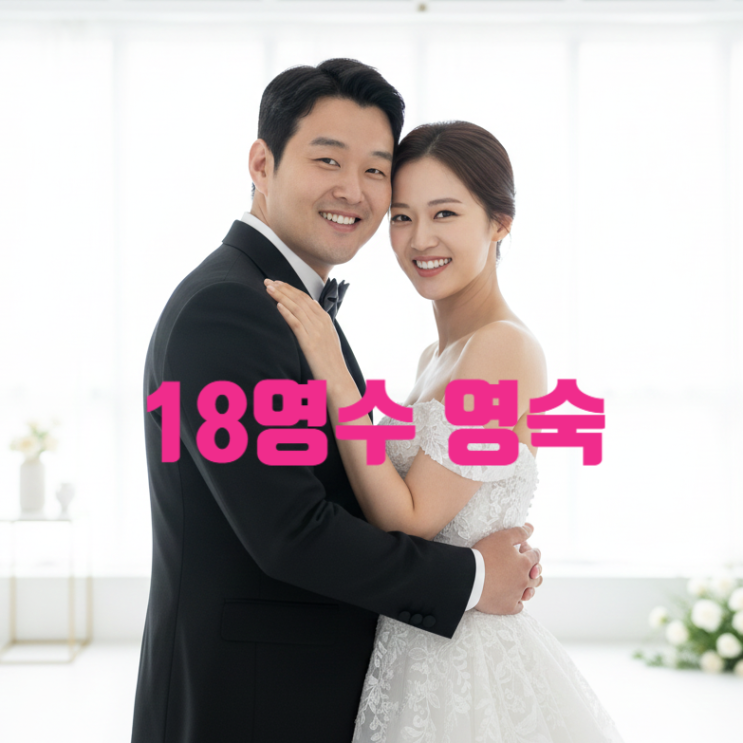  나는솔로 29기 결혼 반전! 18기 영수영숙 인증 나왔다! 상철 영호 영자 아니다