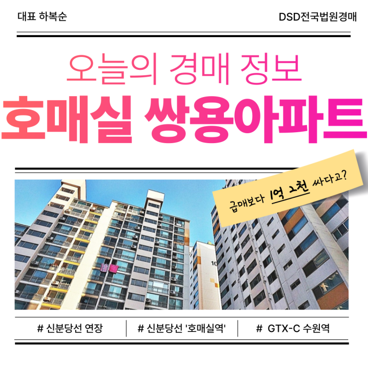  수원아파트매매, 호매실 쌍용아파트 경매 정보