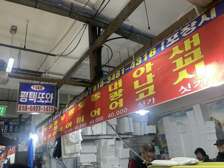 평택또와수산 사진 2
