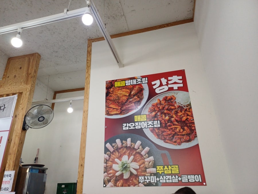 명태어장&쭈삼골 독산정훈점 사진 5