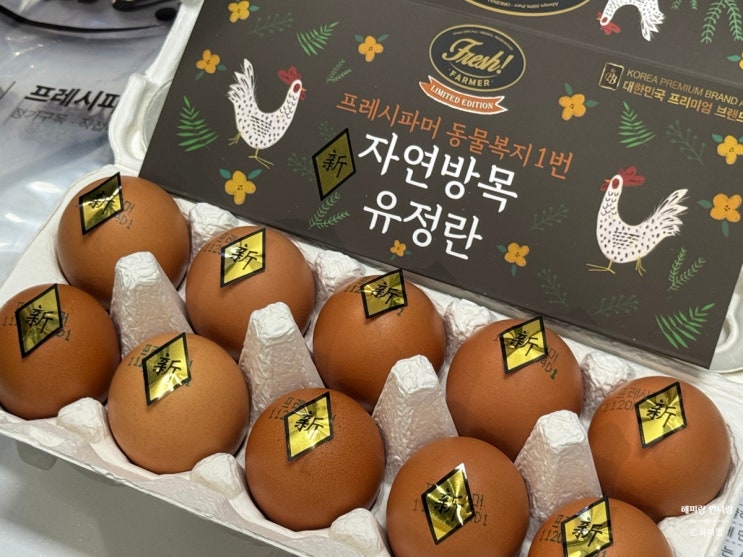  프레시파머 동물복지 난각번호1번 자연방목 유정란 둔촌동역 맛집 달걀