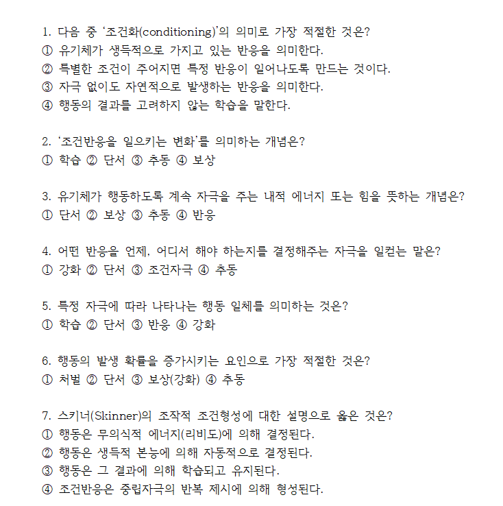 행동주의 심리학 (조건화·학습·추동·단서·반응·보상)