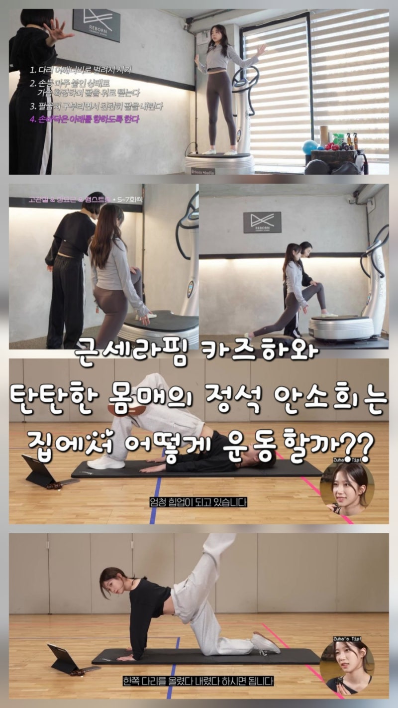 Le Sserafim Kazuha and Ahn Sohee's Home Training Routine