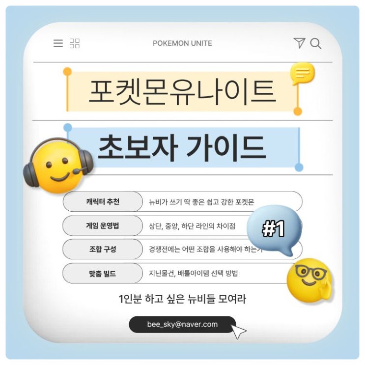  포켓몬유나이트 초보자 가이드 | 어택형 포켓몬 입문서