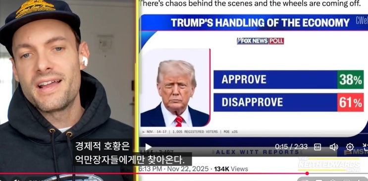 <b>트럼프</b> 부정 <b>평가</b> 61%... "<b>트럼프</b> 는 <b>파시스트</b>"  면전에서 말한... 
