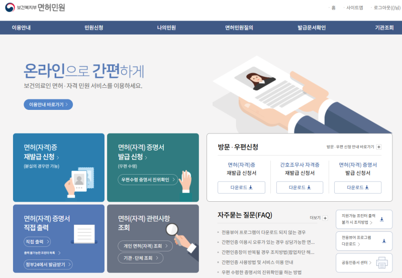 [간호사] 병원 입사 서류 준비, 간호사 면허번호 조회 방법