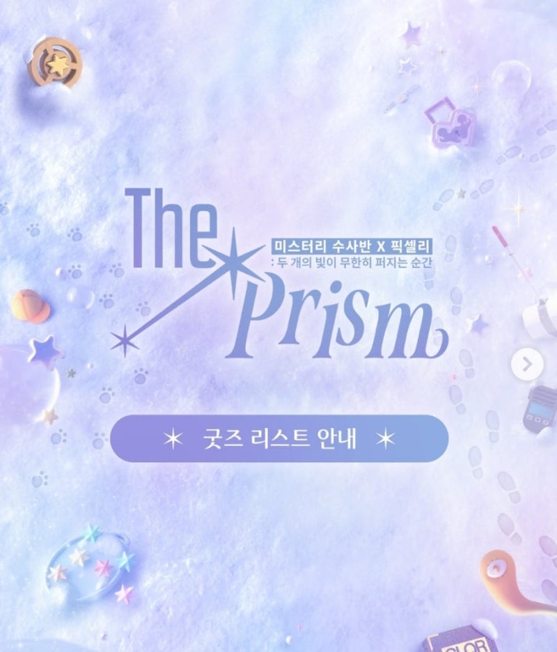 [미스터리 수사반×픽셀리] The Prism 전시 굿즈 리스트 & 구매 및 증정품 안내