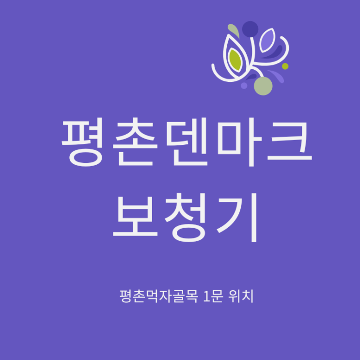  의왕보청기 추천 후기