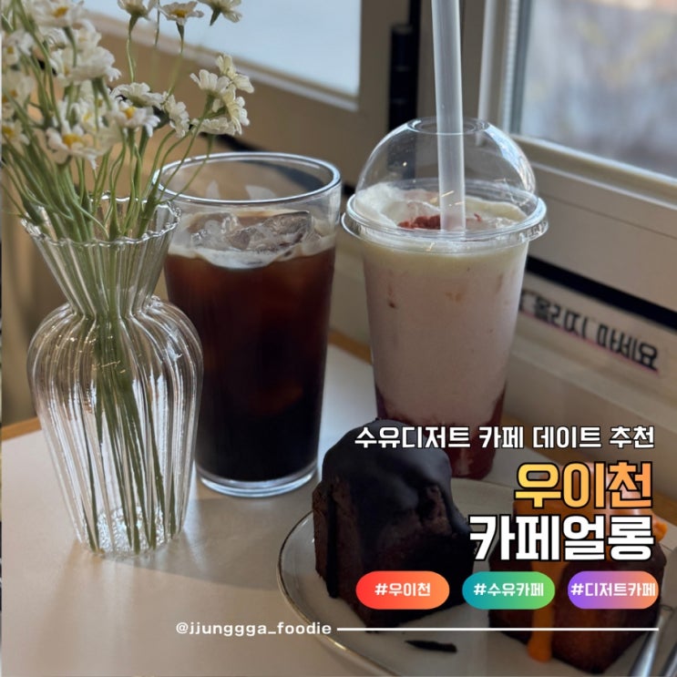  수유파운드케이크 디저트 맛집 우이천 카페얼롱