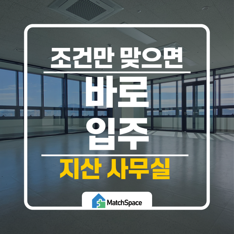  광주 첨단2지구 사무실을 찾으시나요? 조건만 맞으면 바로 입주 가능한 최적의 지식산업센터 사무실 더센텀하이테크