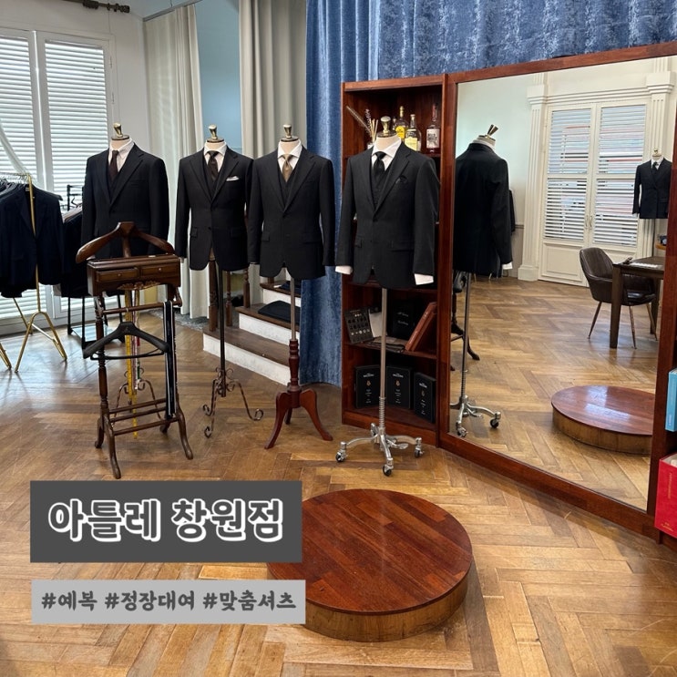  창원 맞춤정장 아틀레 창원점 맞춤 셔츠 후기