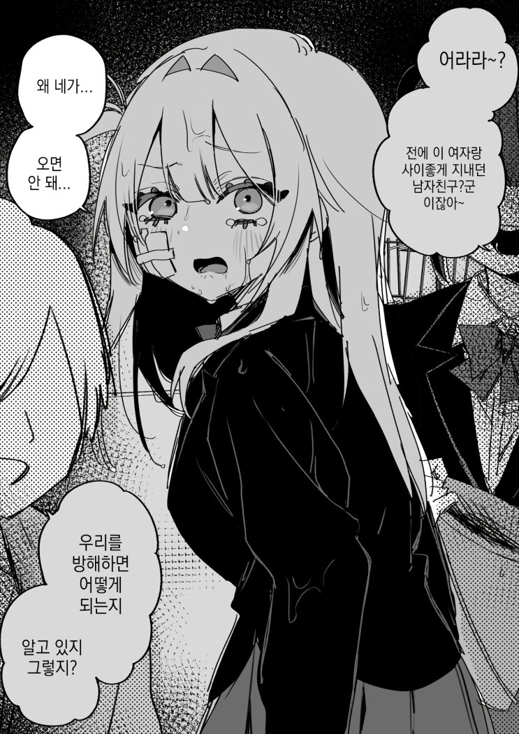  도움받고 싶다고 생각하는 거지 - [오리지널 만화][웹코믹]