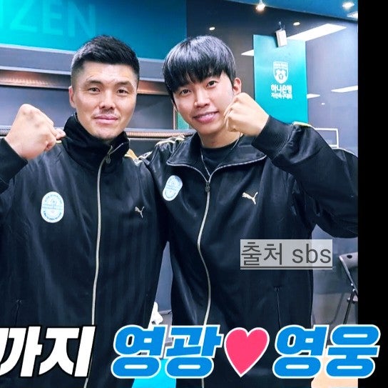 <b>김영광</b> 김은지 <b>축구선수</b> 지인 임영웅 동상이몽 등판! 집 나이... 