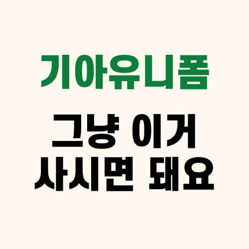 기아유니폼 추천 인기 가성비 특가 상품 Top 5 Best 5 순위 리뷰 후기 사용기