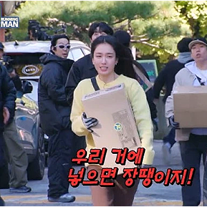 런닝맨 예능캐 안은진, 김무준 물건 낚아채 반전매력 폭발!