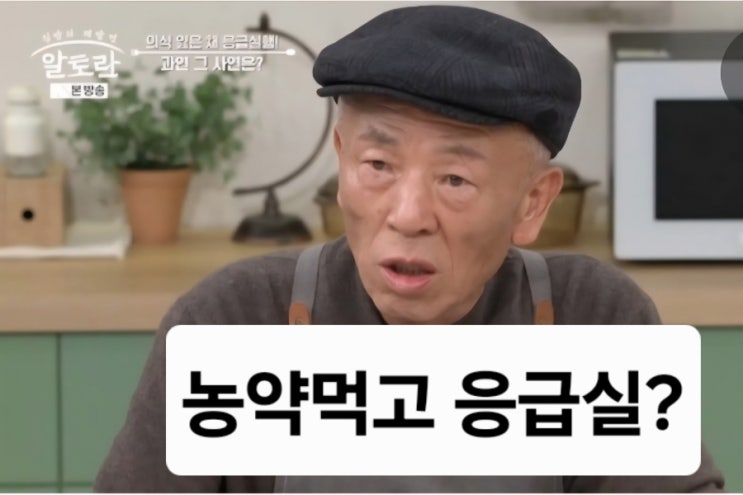  임현식 농약 먹고 정신  잃고 쓰러져