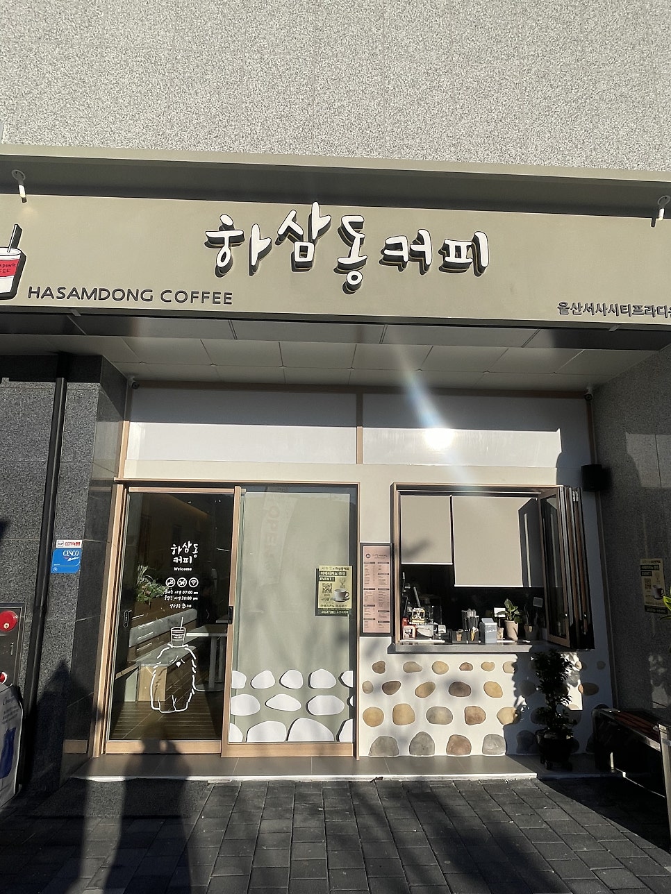 하삼동커피 뉴시티에일린점 사진 1