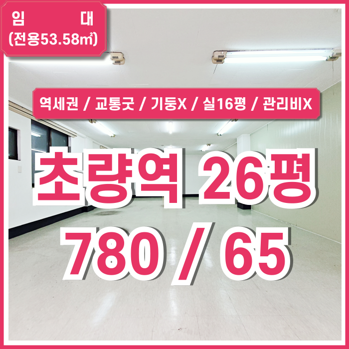  [임대] 부산시 동구 초량동사무실 역세권 가성비 훌륭한 관리비 없는 초량역20평대오피스 위치굿 실16평 반듯한구조