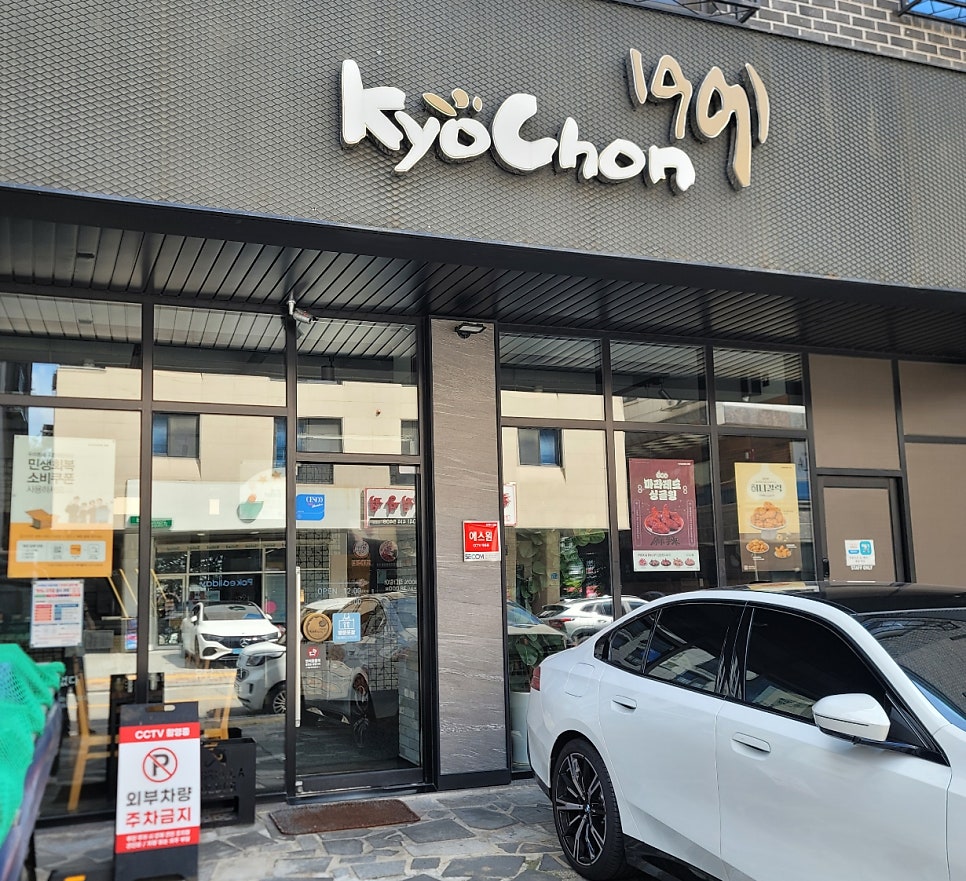 교촌치킨 성성점 사진 2