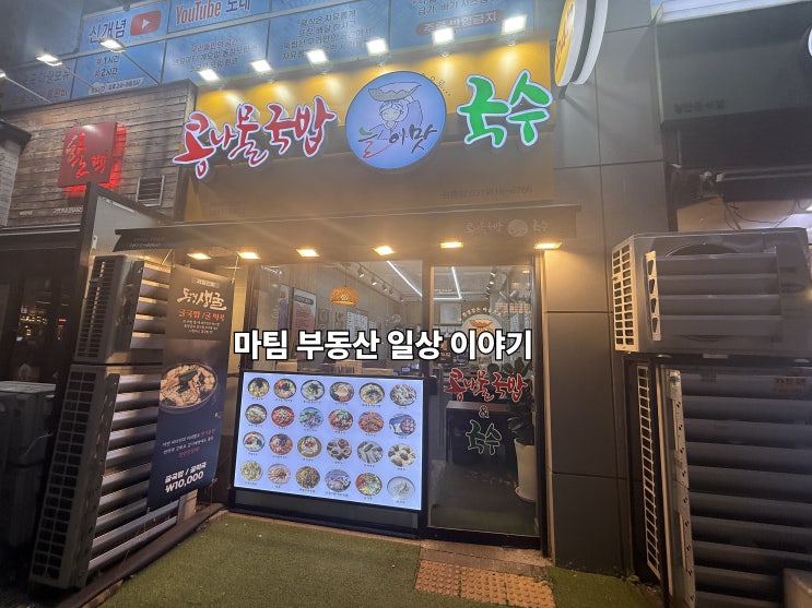  늘이맛 콩나물국밥 국수 원흥점